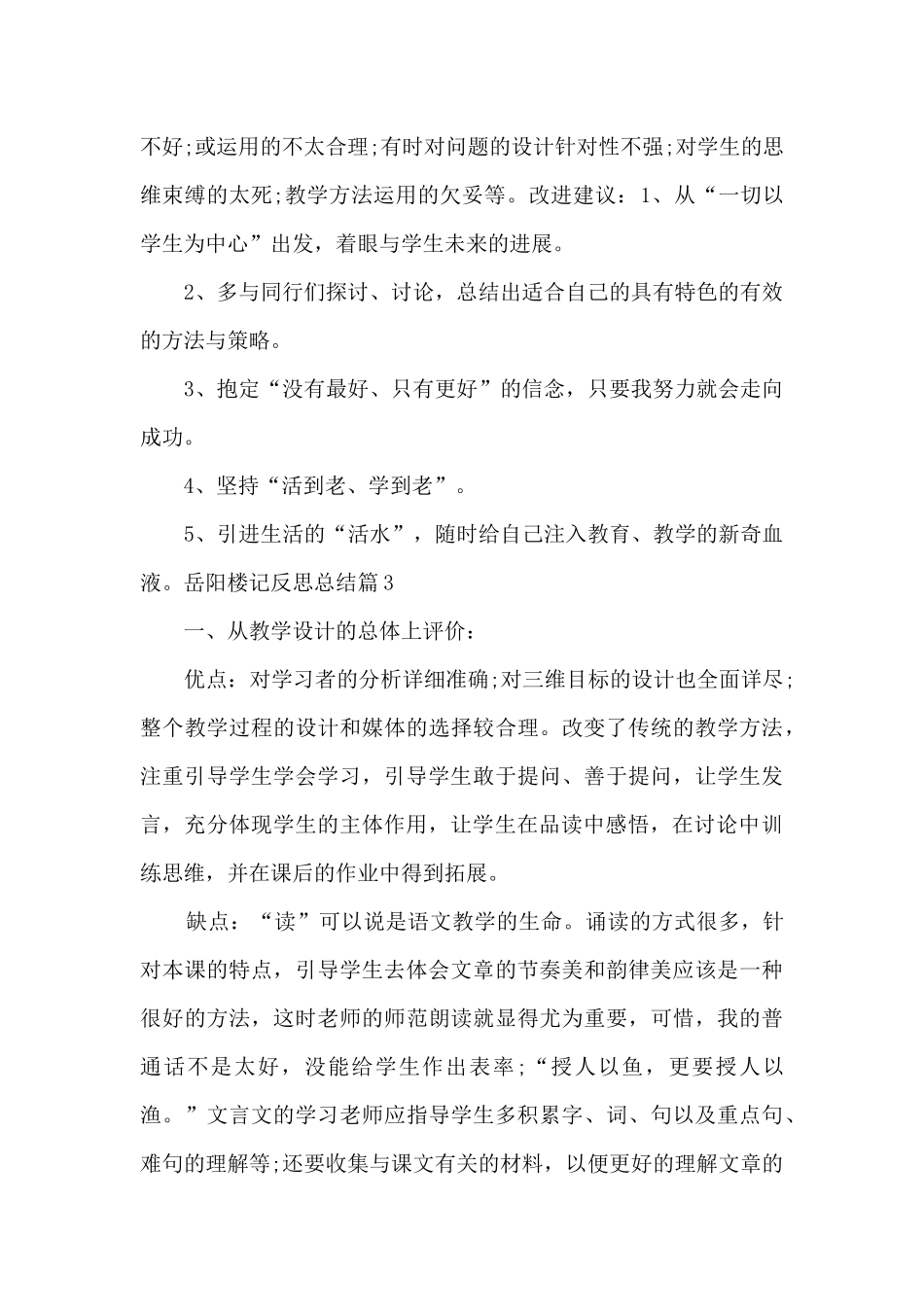 岳阳楼记反思总结_第2页