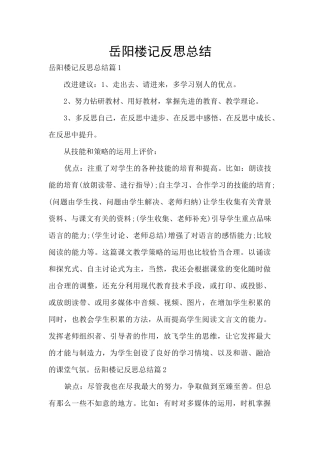 岳阳楼记反思总结