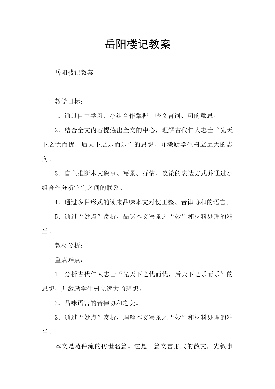 岳阳楼记教案_第1页