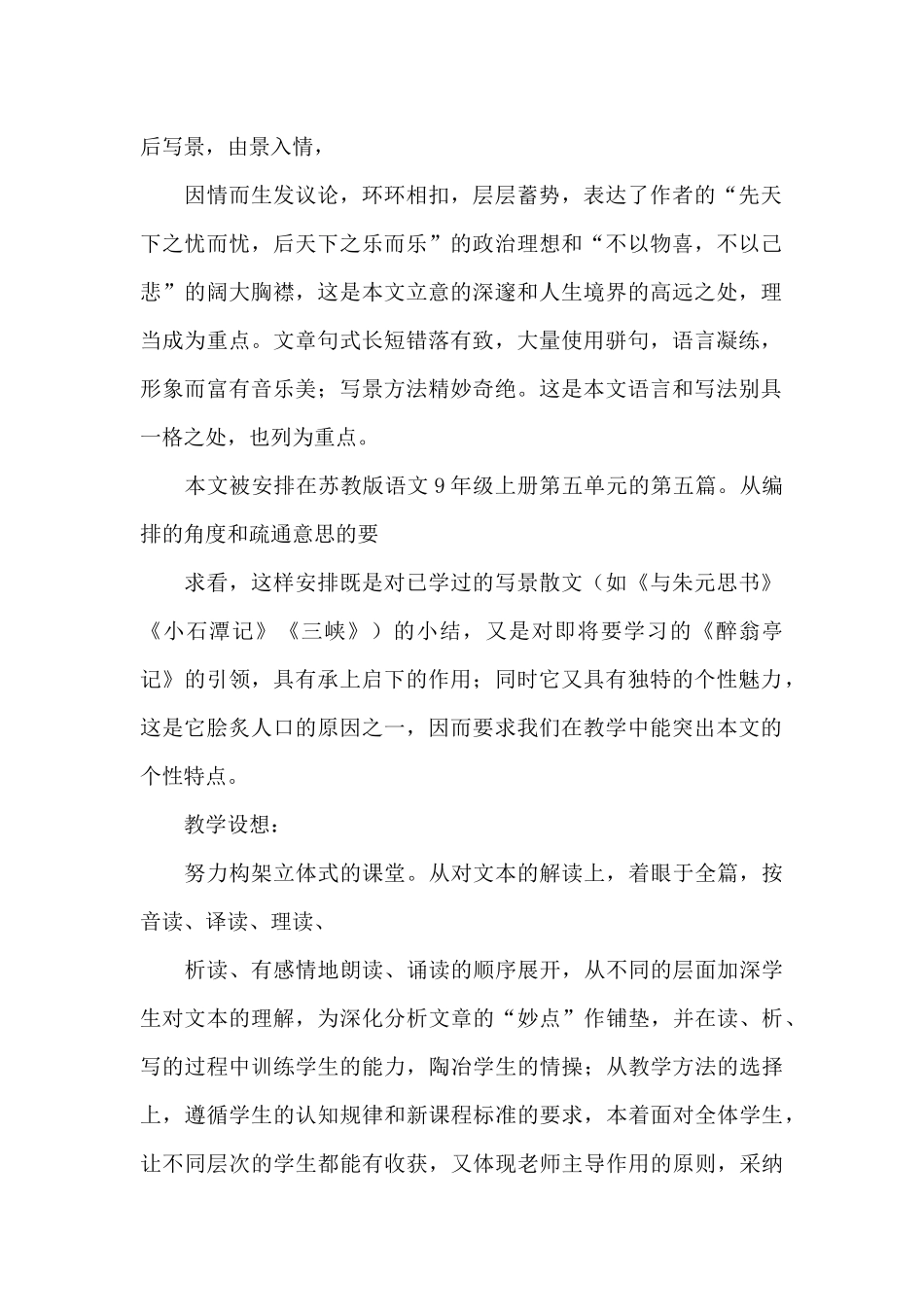 岳阳楼记教案_第2页