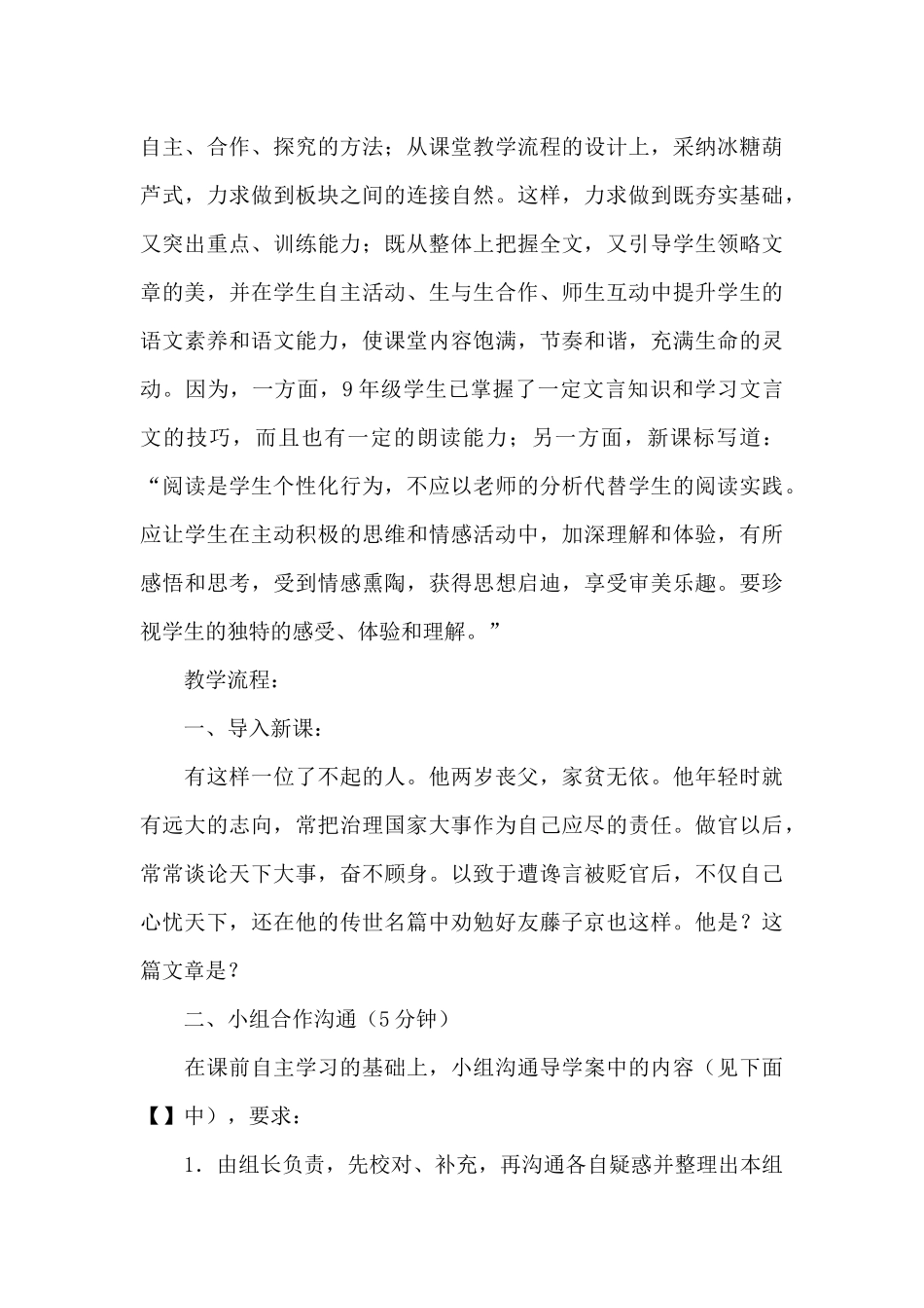 岳阳楼记教案_第3页
