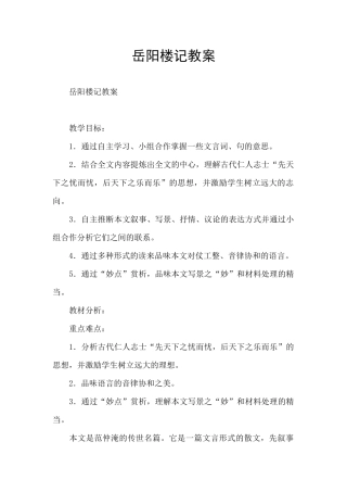 岳阳楼记教案