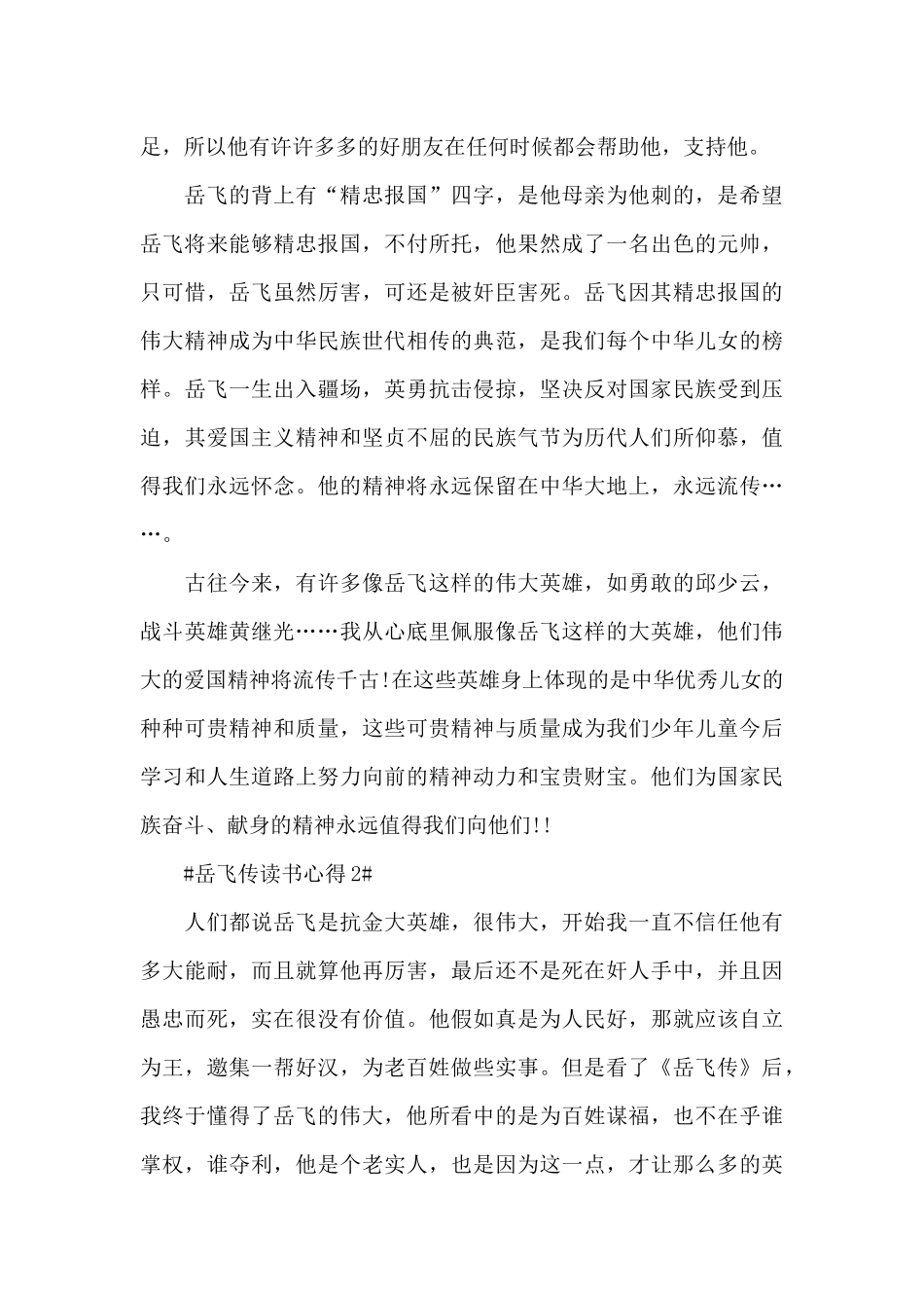 岳飞传读书心得体会900字5篇_第2页