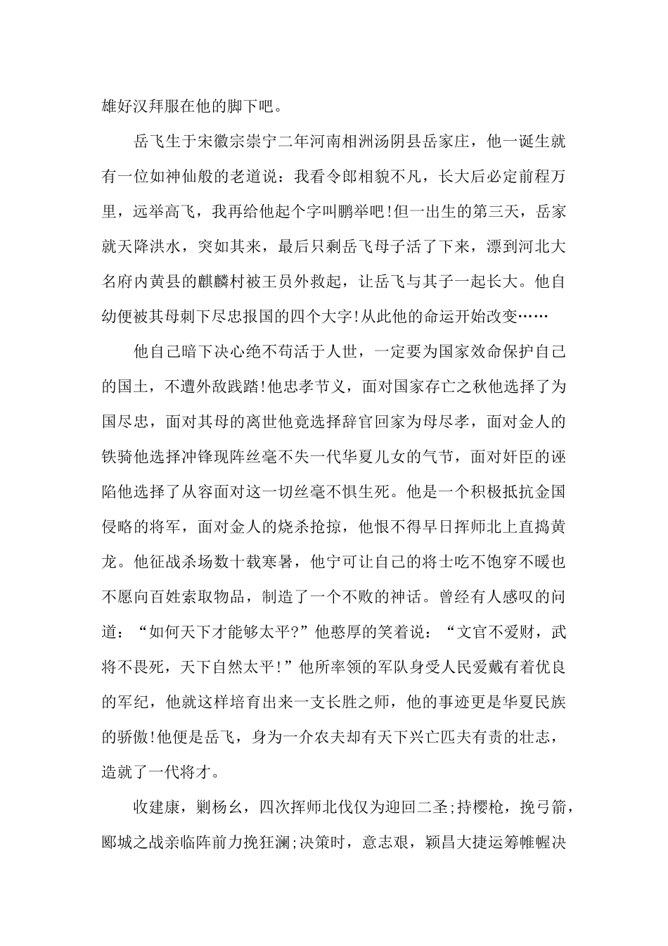 岳飞传读书心得体会900字5篇_第3页