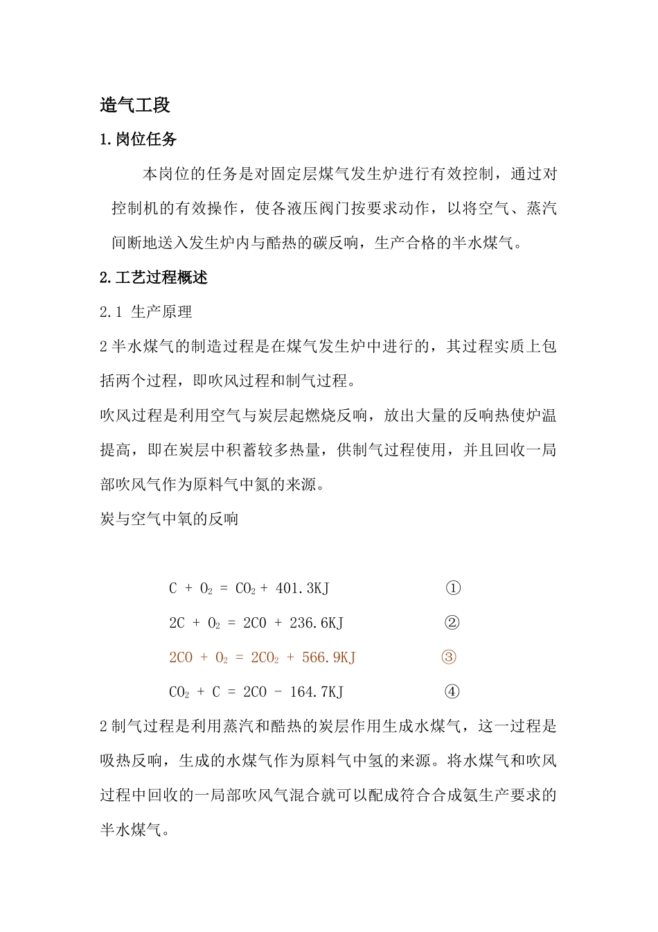 峄化生产工艺简述_第1页