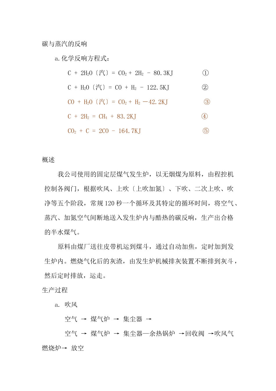 峄化生产工艺简述_第2页