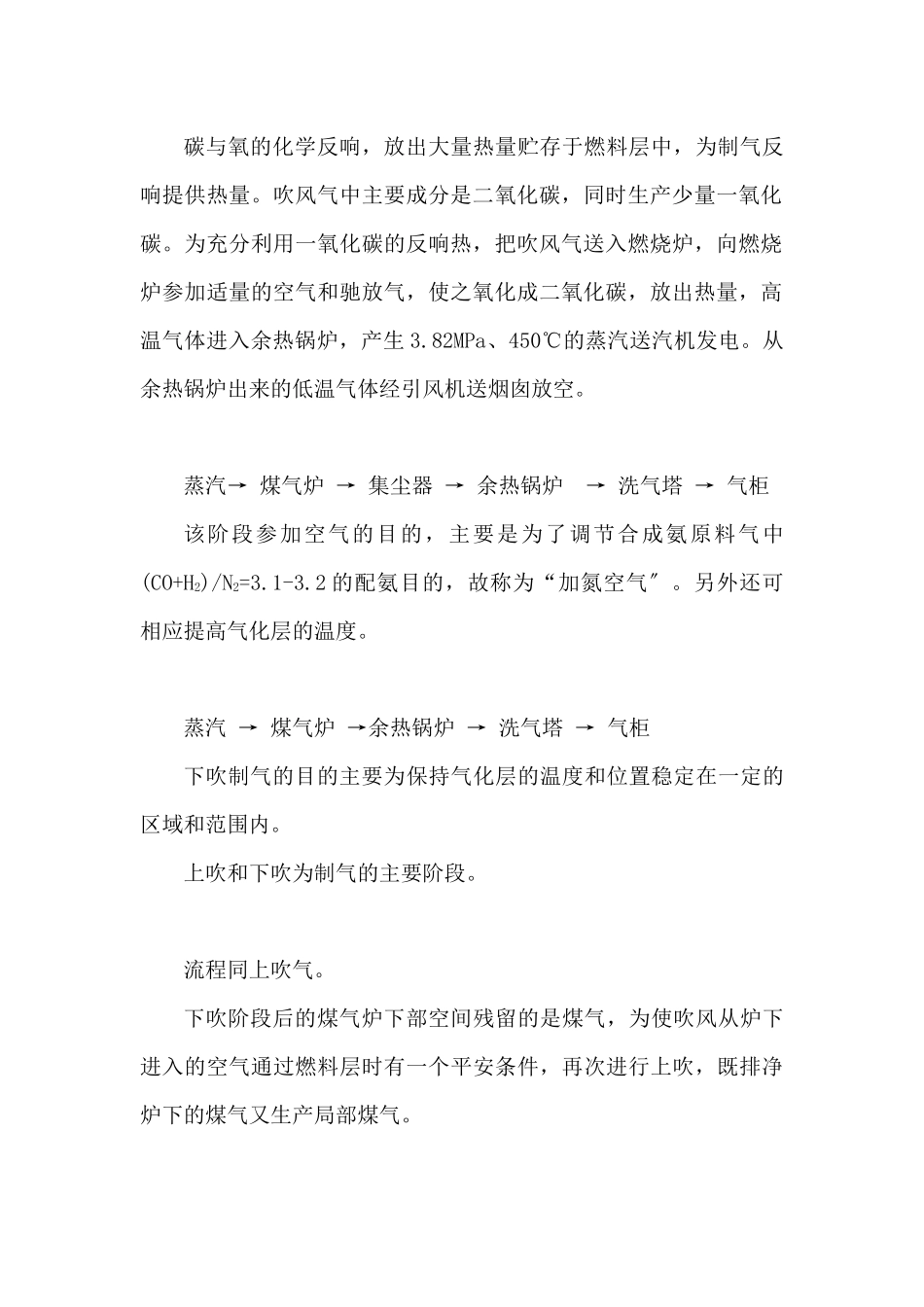 峄化生产工艺简述_第3页