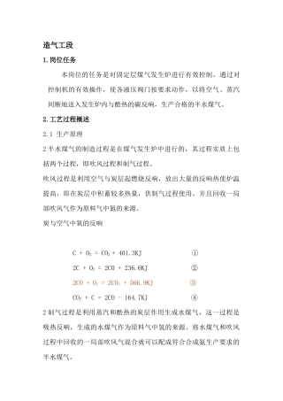 峄化生产工艺简述