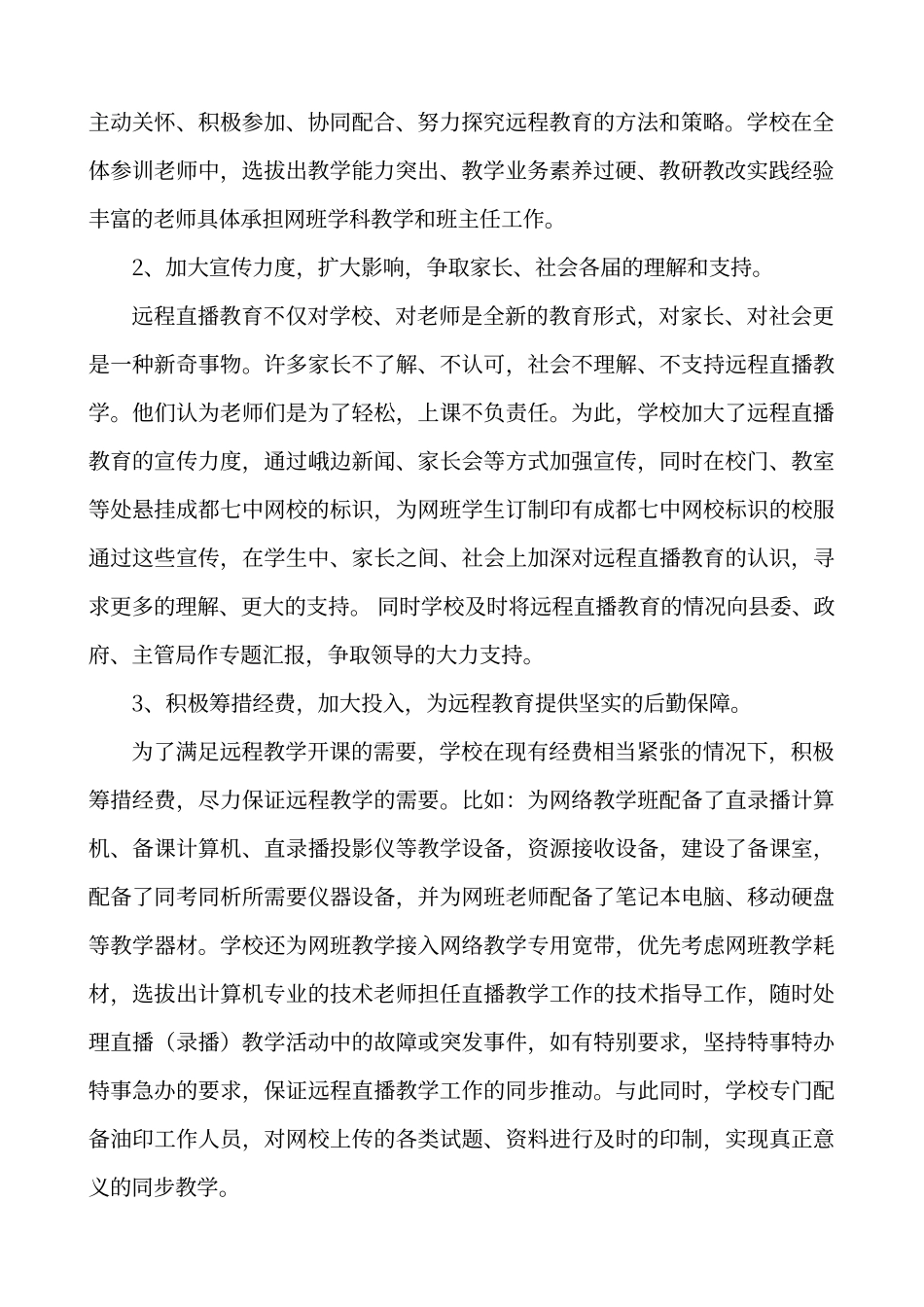 峨边中学远程直播教学实施情况汇报_第2页