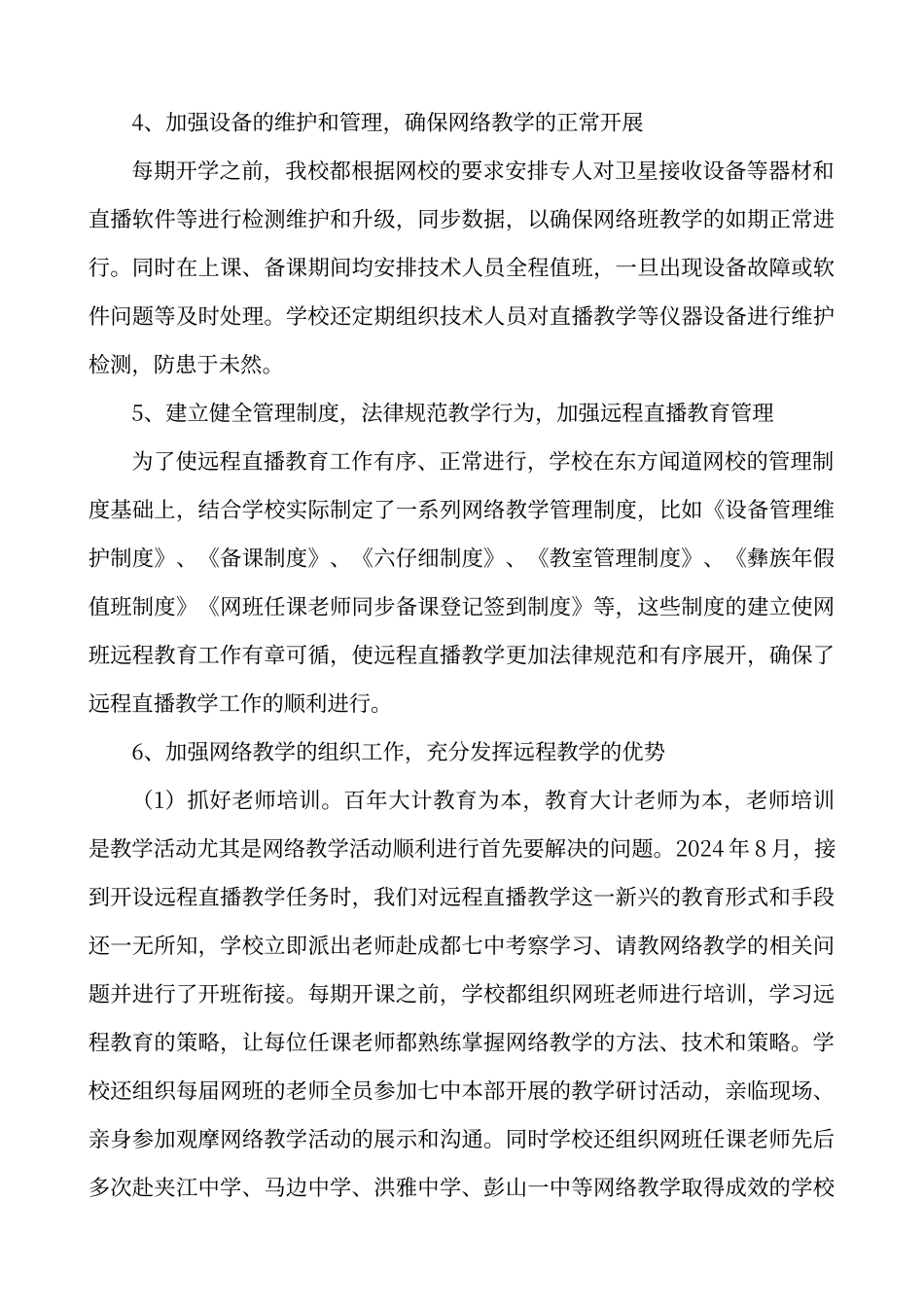 峨边中学远程直播教学实施情况汇报_第3页