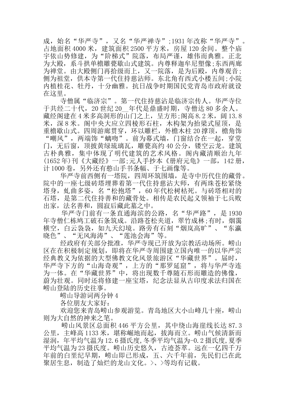崂山导游词两分钟_第2页