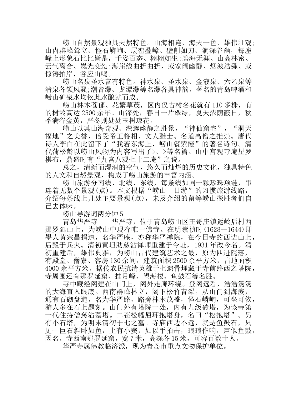 崂山导游词两分钟_第3页