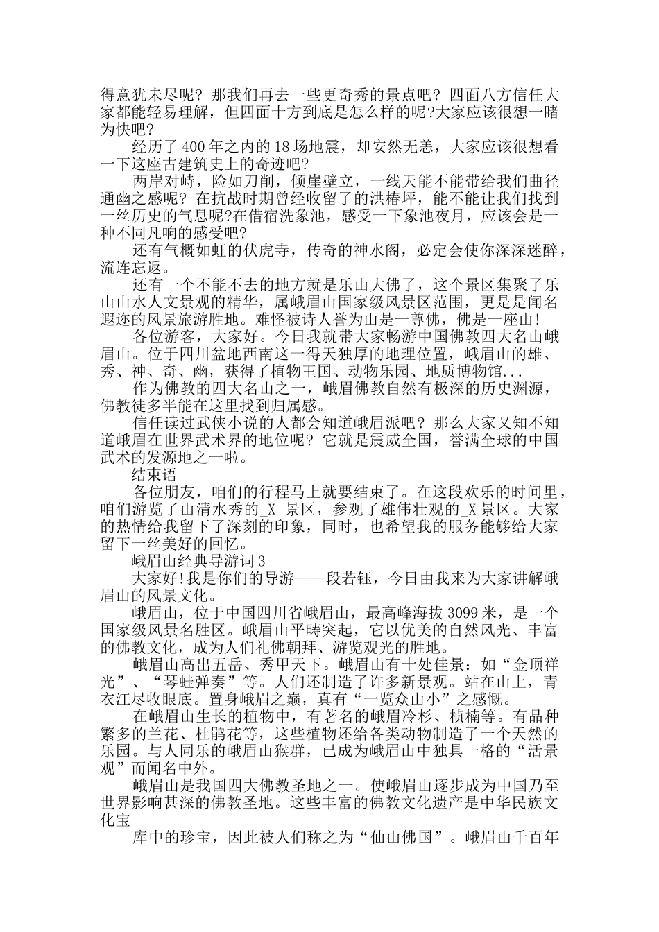 峨眉山经典导游词大全合集_第3页