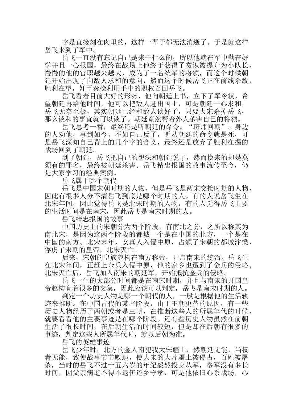 岳飞的爱国故事事迹五篇800字_第2页