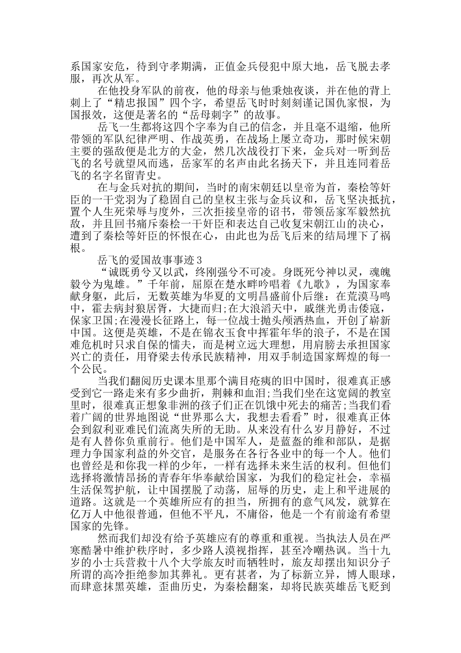 岳飞的爱国故事事迹五篇800字_第3页