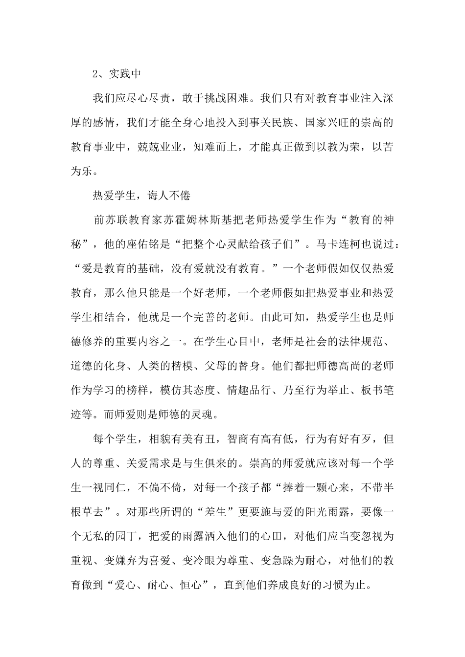 崇业乐教行稳致远师德心得5篇_第2页