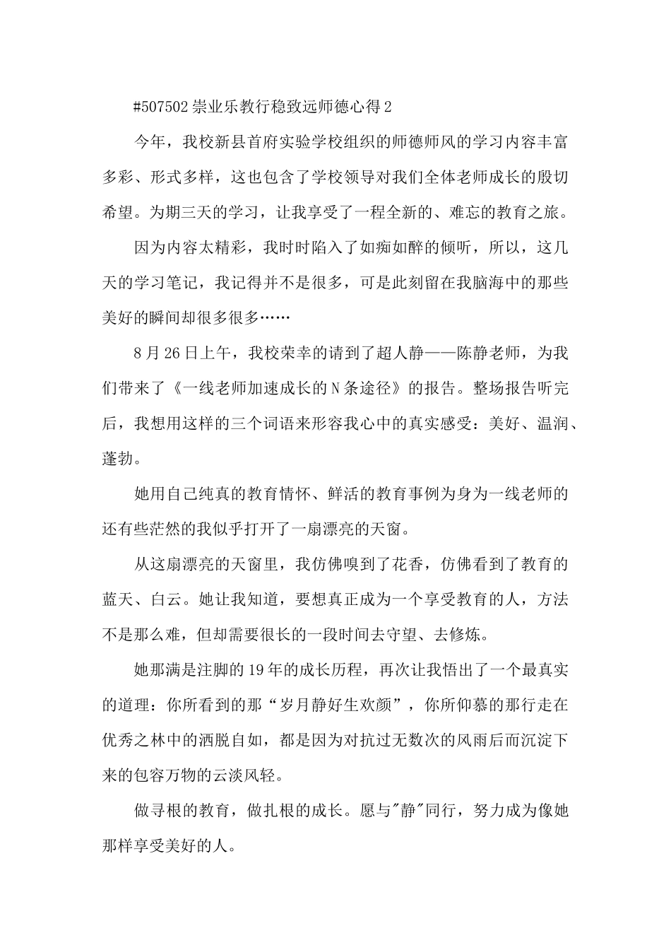 崇业乐教行稳致远师德心得5篇_第3页