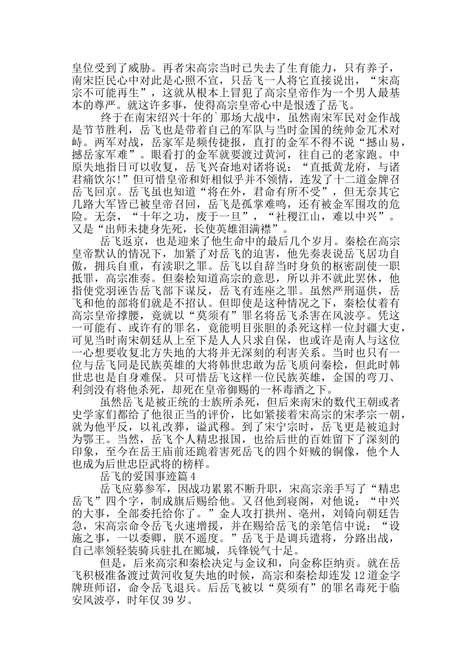 岳飞的爱国事迹五篇范文_第3页