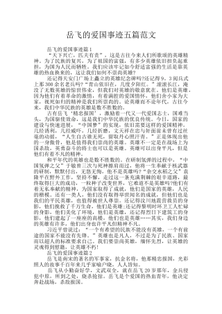 岳飞的爱国事迹五篇范文