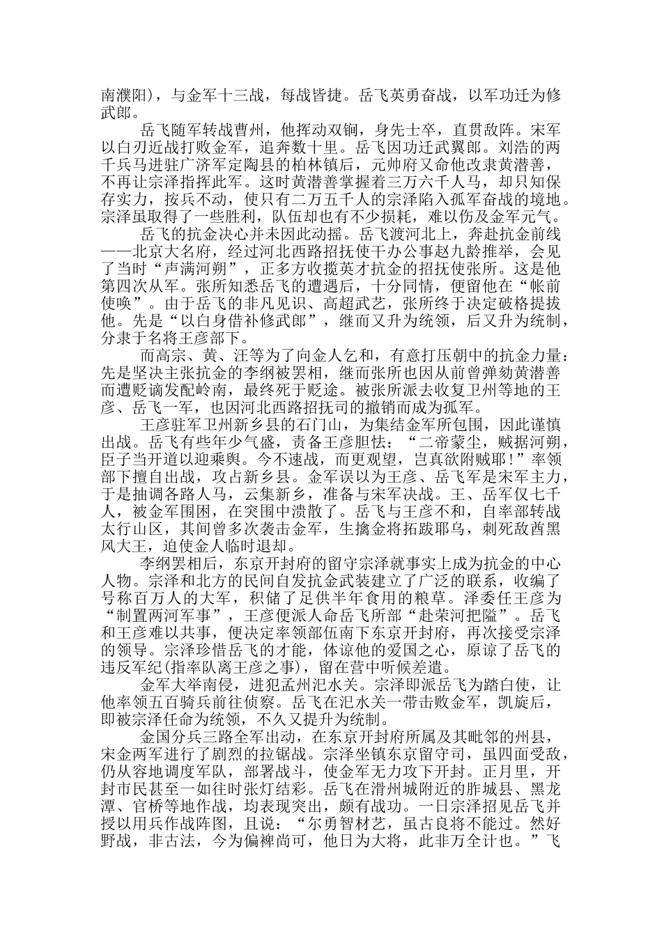 岳飞爱国宁死不屈事迹五篇范文_第2页