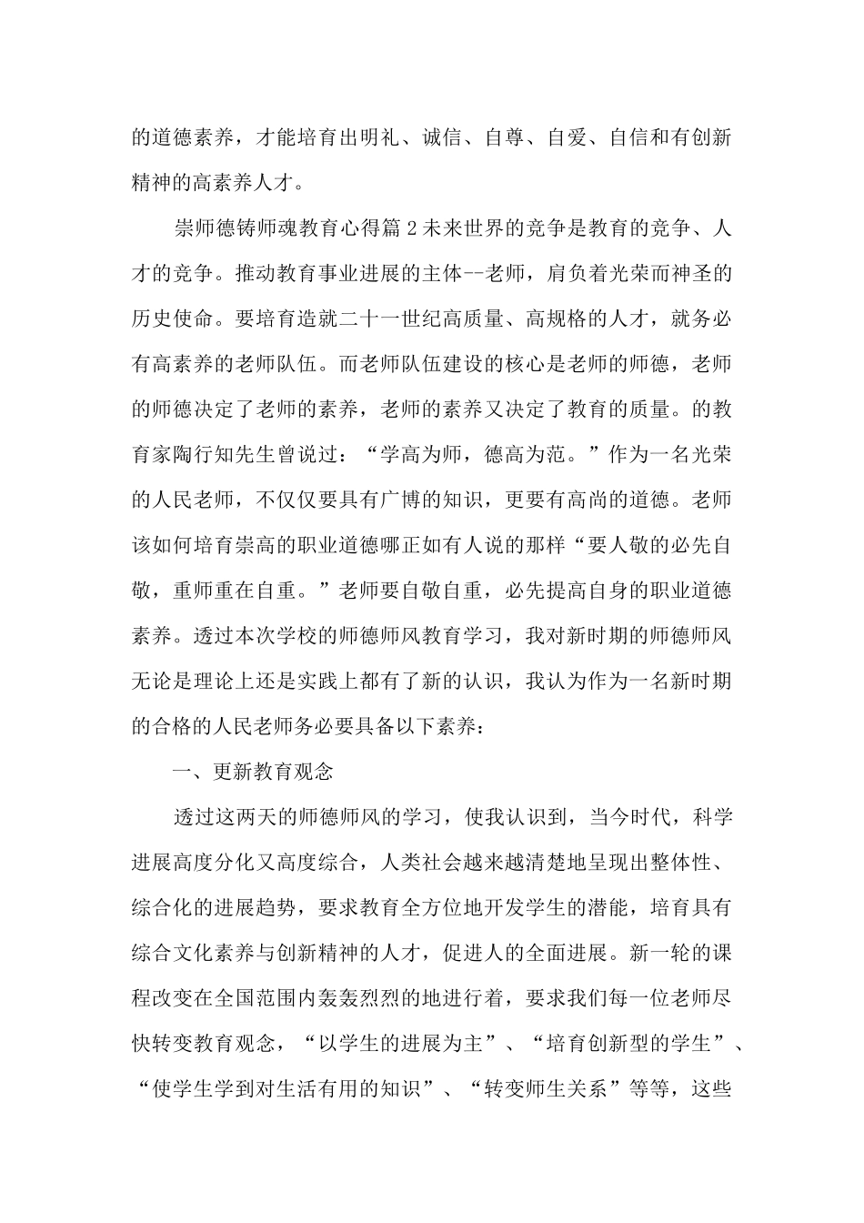 崇师德铸师魂教育心得14篇_第3页