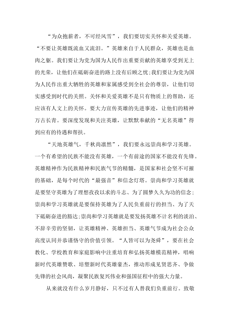 崇尚英雄学习英雄关心英雄心得体会和感想五篇_第2页