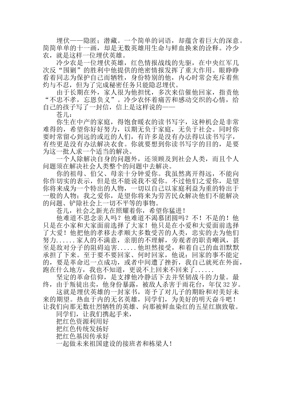 崇尚英雄精忠报国演讲稿_第3页