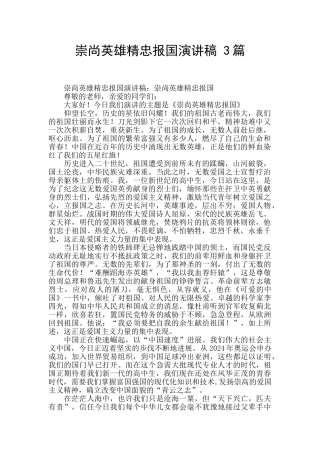 崇尚英雄精忠报国演讲稿