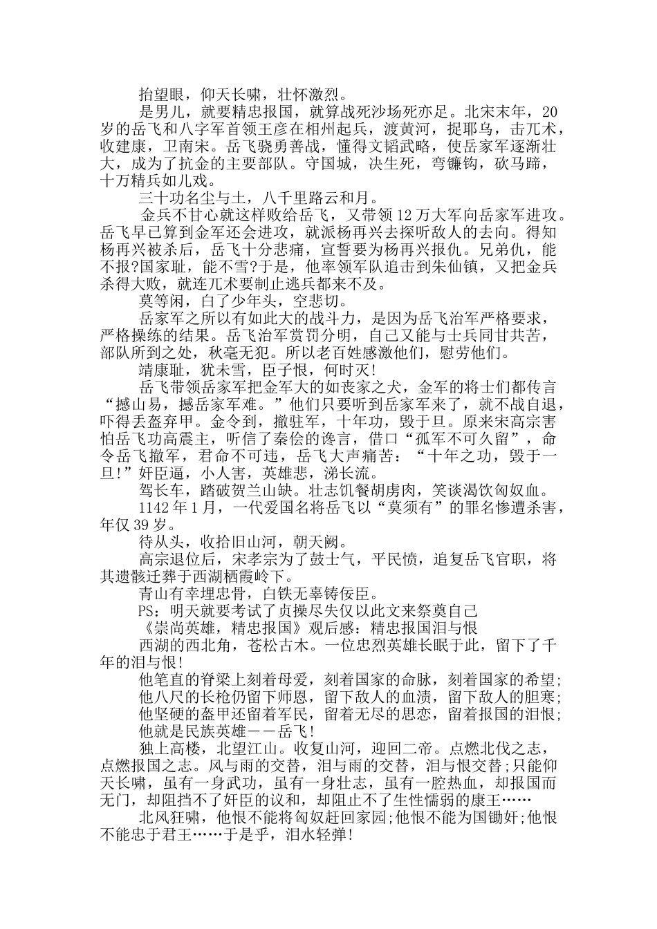 崇尚英雄精忠报国观后心得750字_第3页