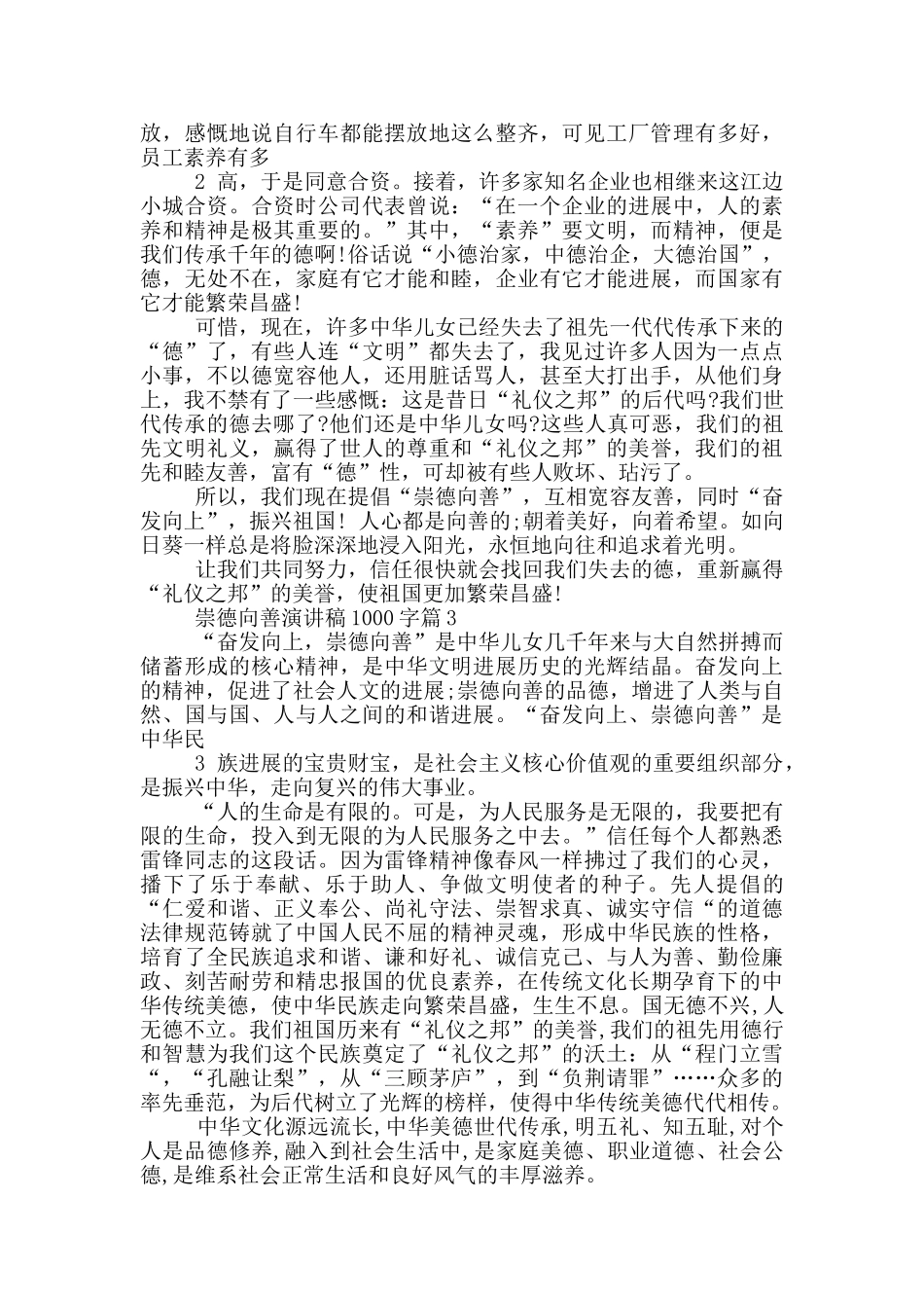 崇德向善演讲稿_第2页