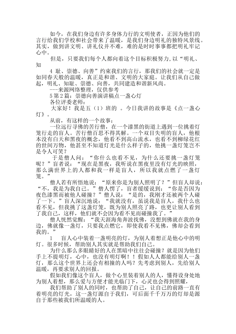 崇德向善演讲稿_第3页