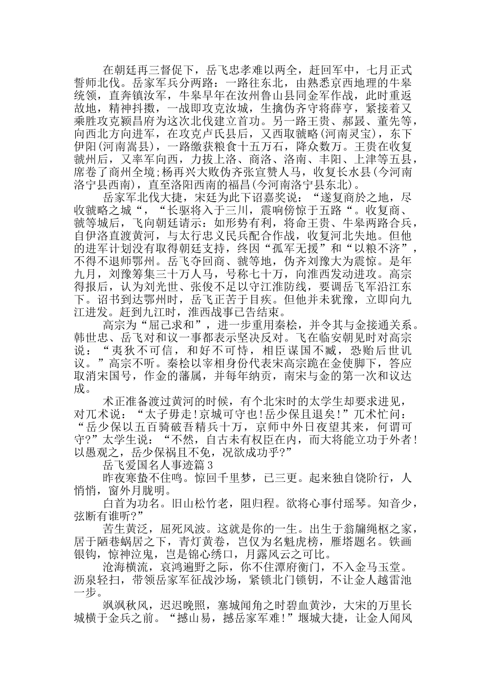 岳飞爱国名人的事迹和贡献1000字左右_第2页