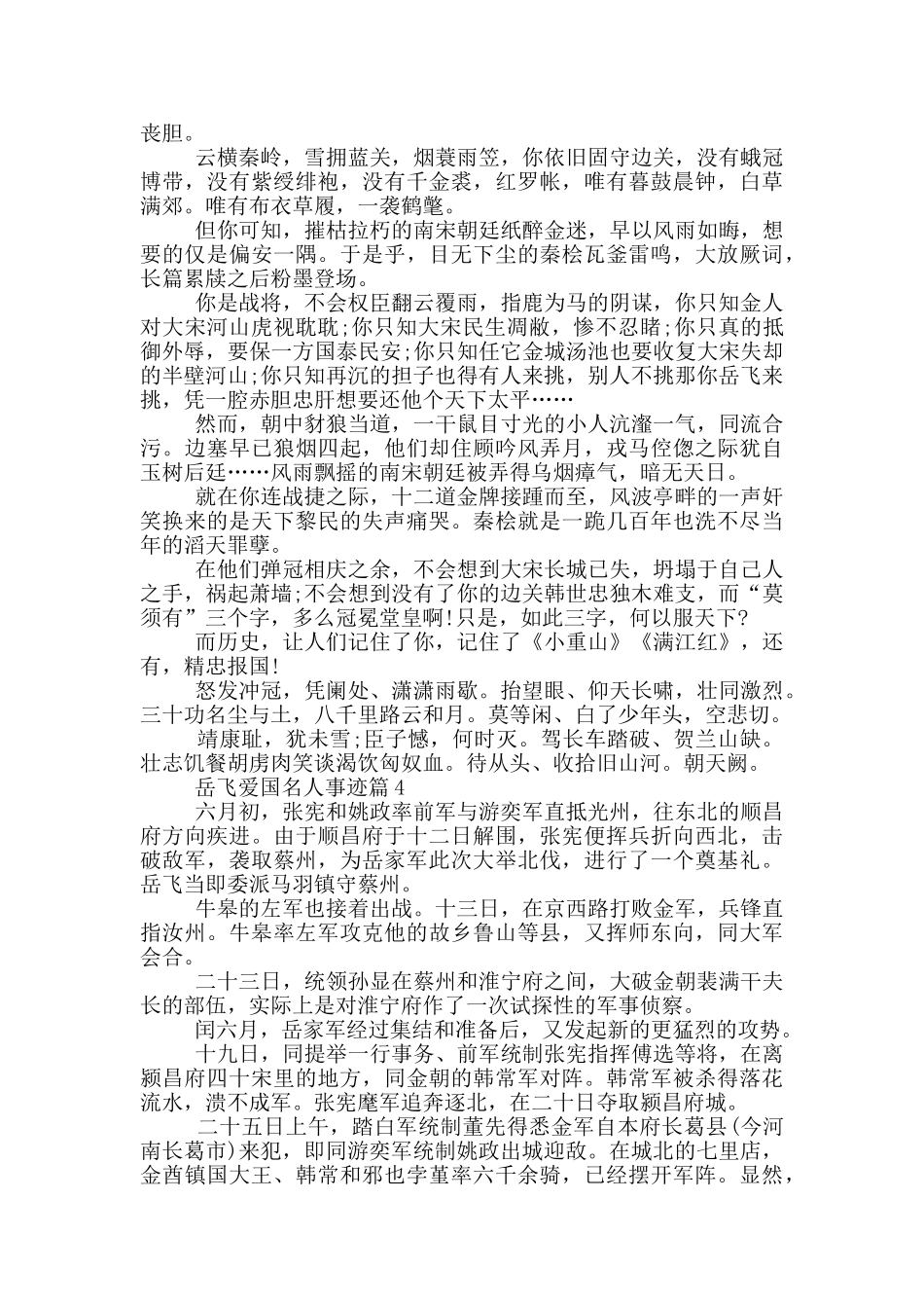 岳飞爱国名人的事迹和贡献1000字左右_第3页