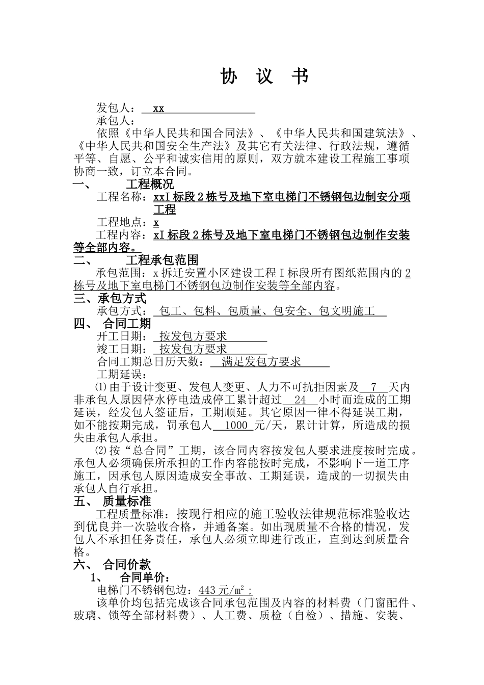 崔家屯电梯门包边合同_第2页