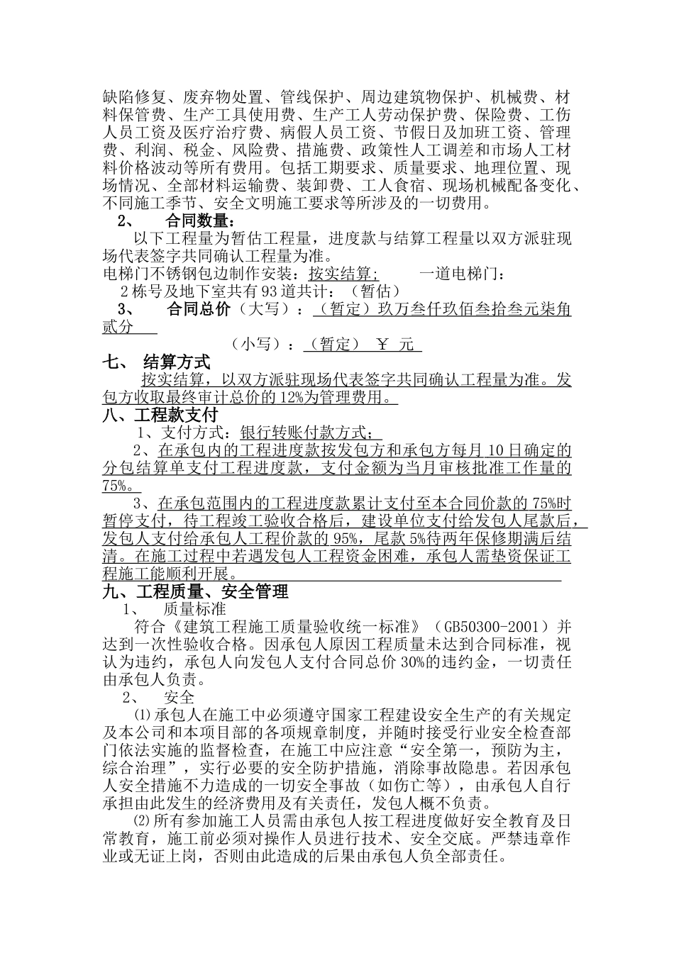 崔家屯电梯门包边合同_第3页