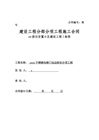 崔家屯电梯门包边合同