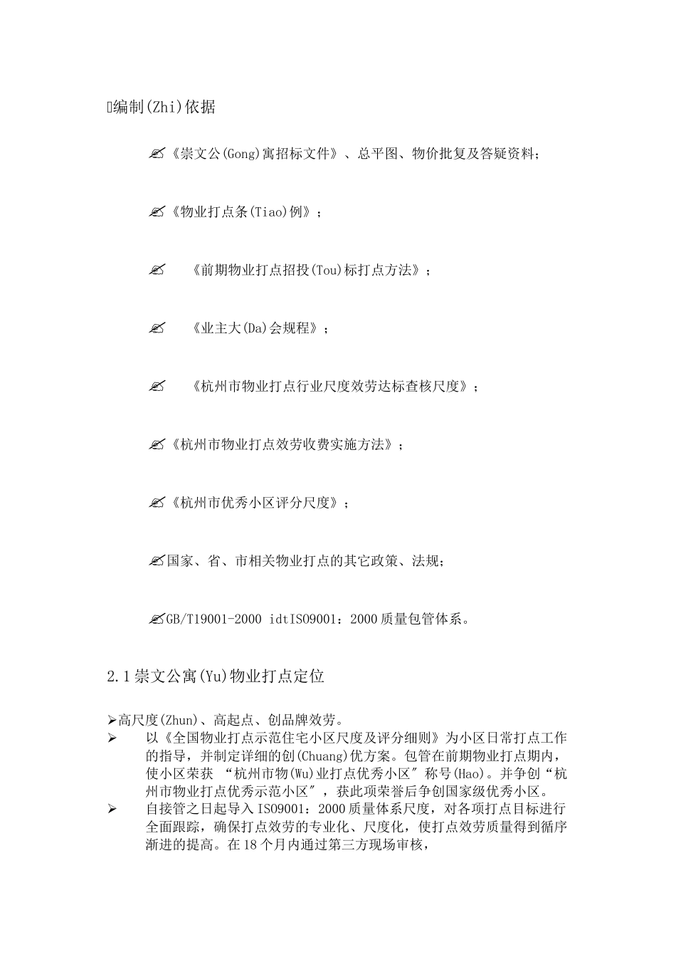 崇文公寓投标_第2页