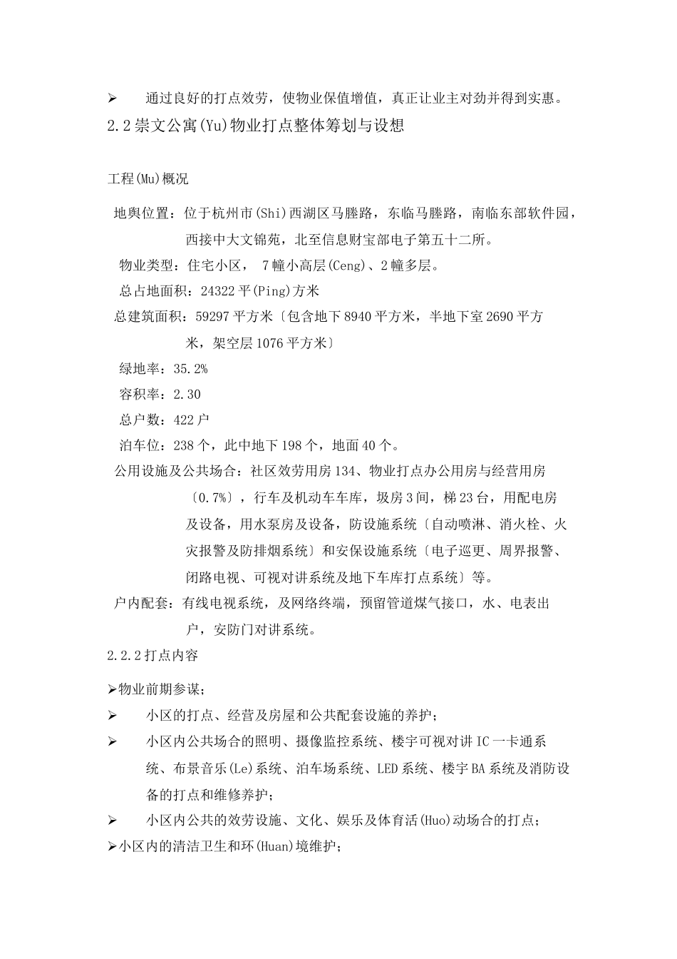 崇文公寓投标_第3页