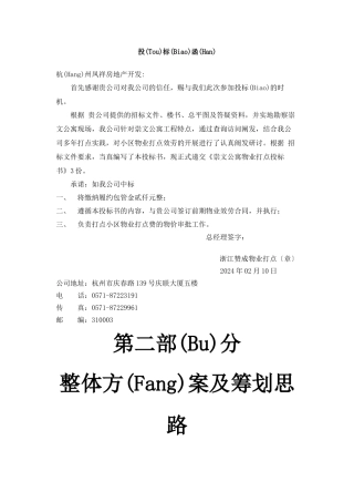 崇文公寓投标