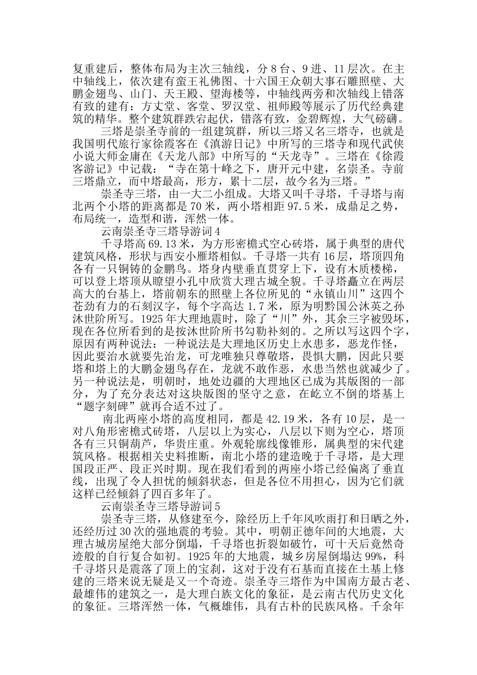 崇圣寺三塔经典导游词_第2页