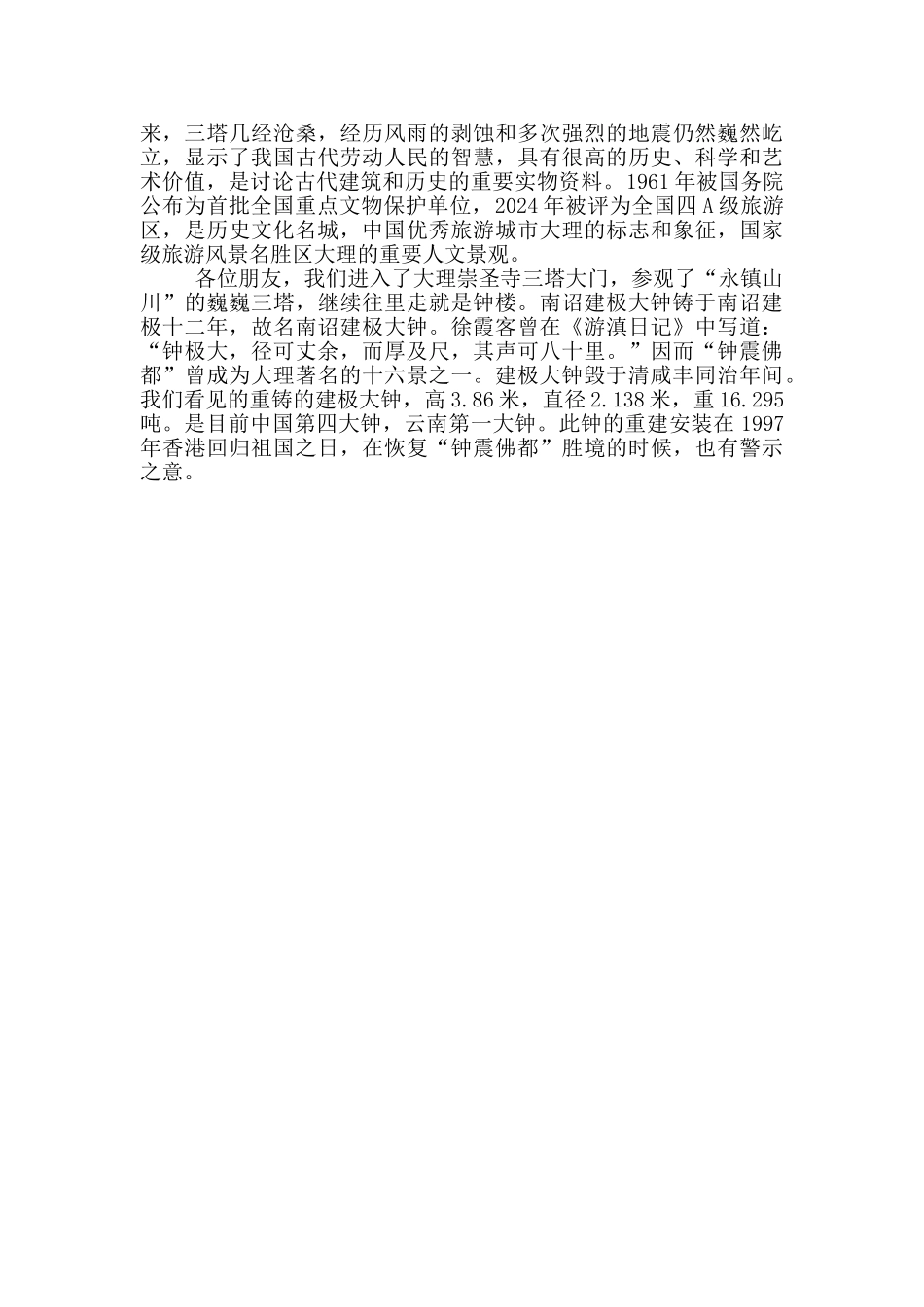 崇圣寺三塔经典导游词_第3页