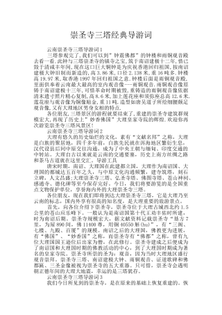 崇圣寺三塔经典导游词