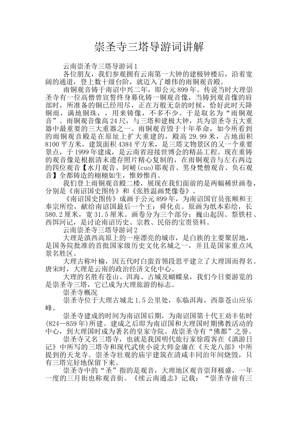 崇圣寺三塔导游词讲解_第1页