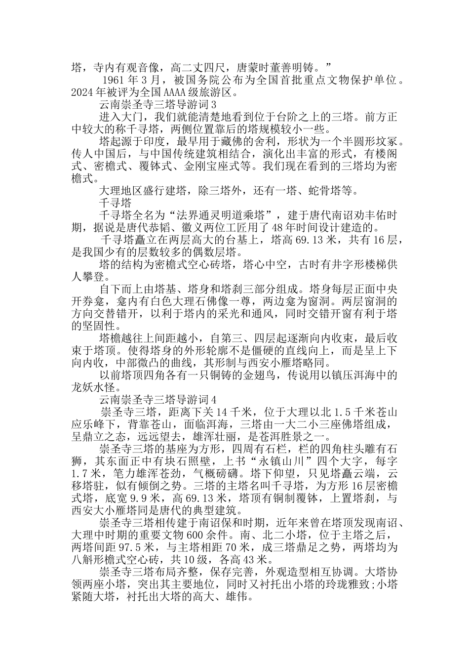 崇圣寺三塔导游词讲解_第2页