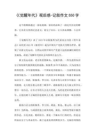 巜觉醒年代》观后感