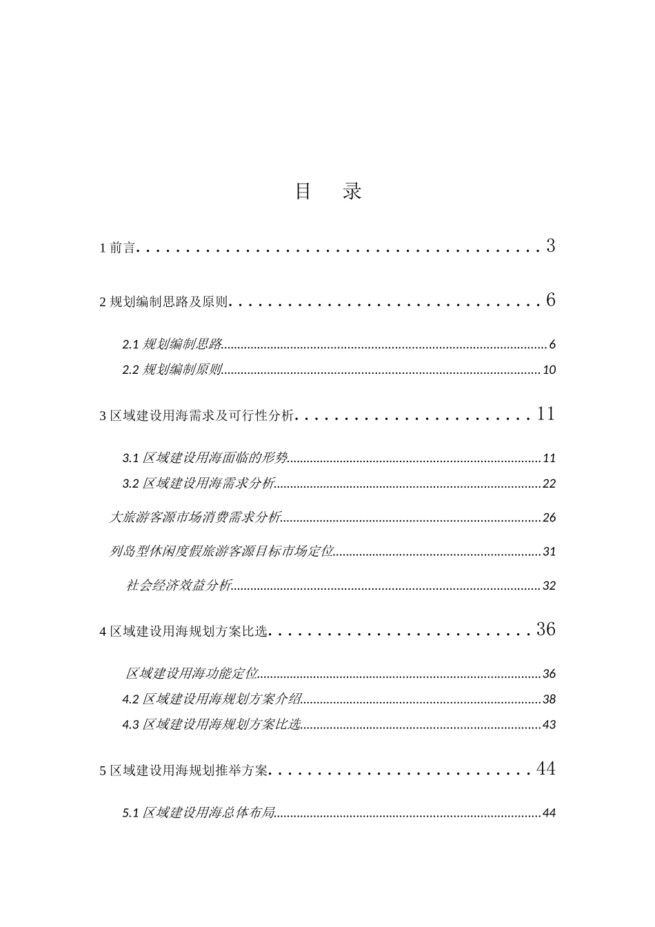 嵊泗青沙旅游产业园区区域建设用海规划编制说明_第2页
