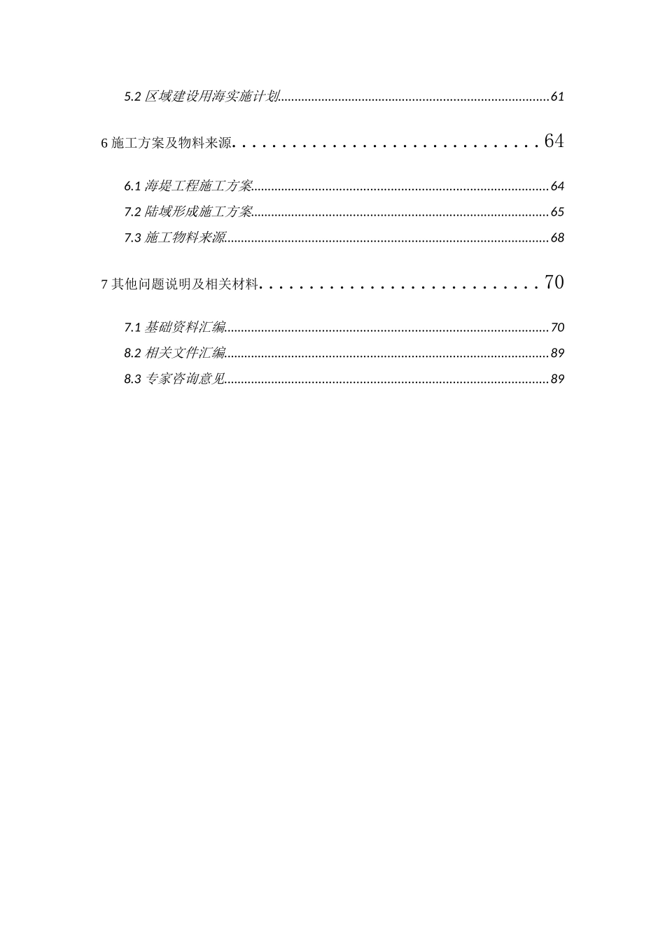嵊泗青沙旅游产业园区区域建设用海规划编制说明_第3页