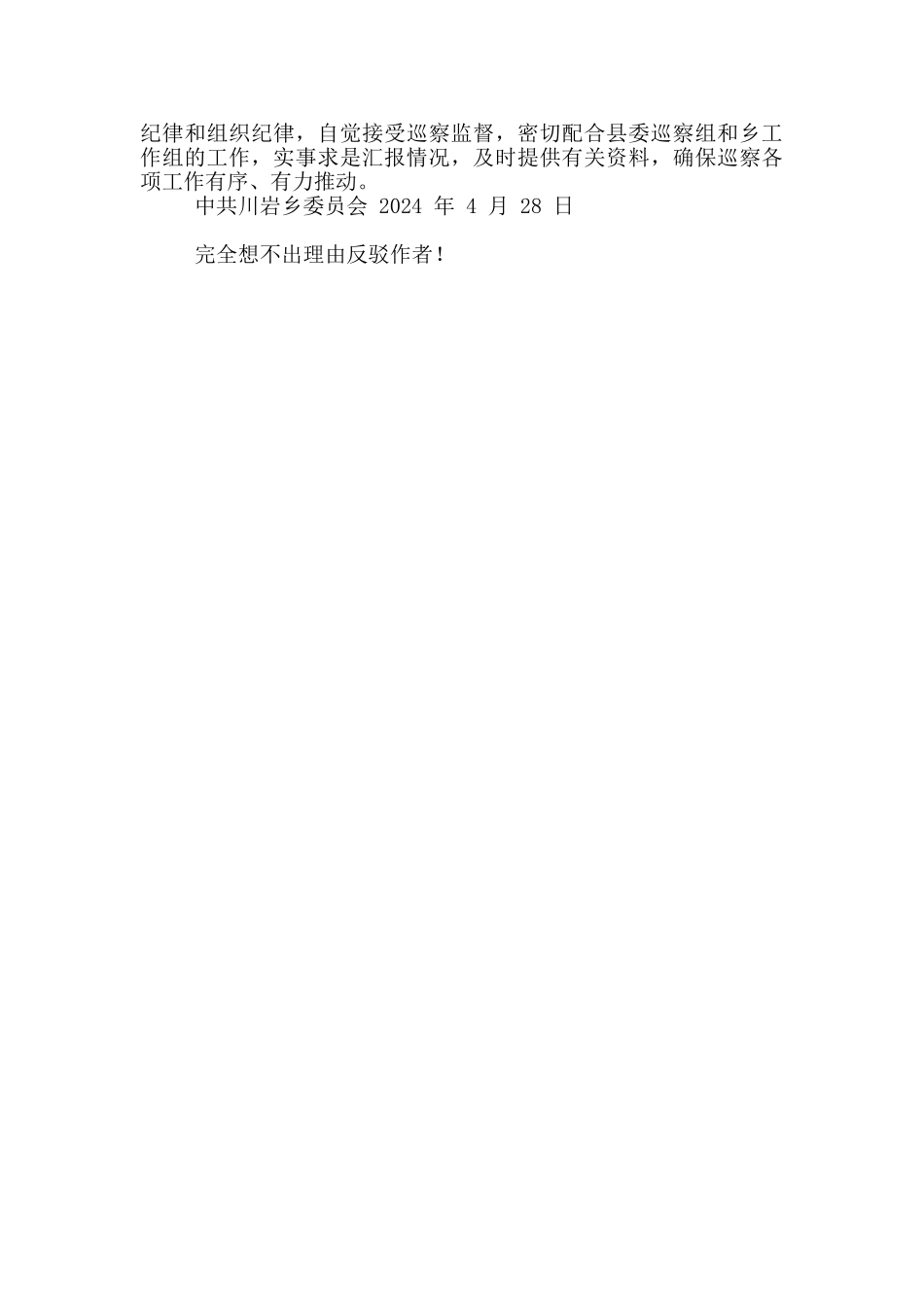 川岩乡村级党组织巡察工作实施方案_第3页