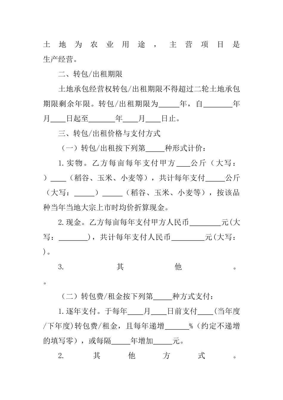 川省农村土地承包经营权流转合同示范文本_第3页