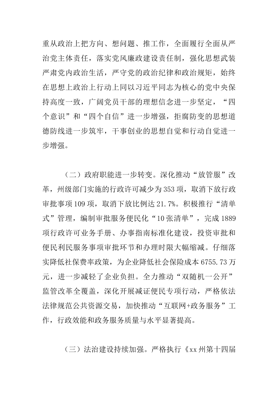 州人民政府第三次廉政工作会议发言稿_第2页